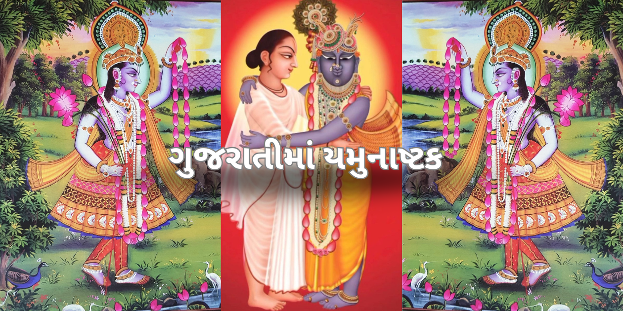 Yamunastak in gujarati, best vaishnav astrologer